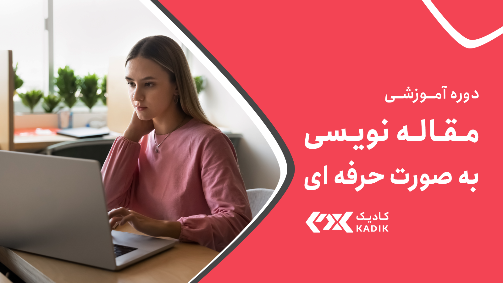 دوره مقاله نویسی در اصفهان