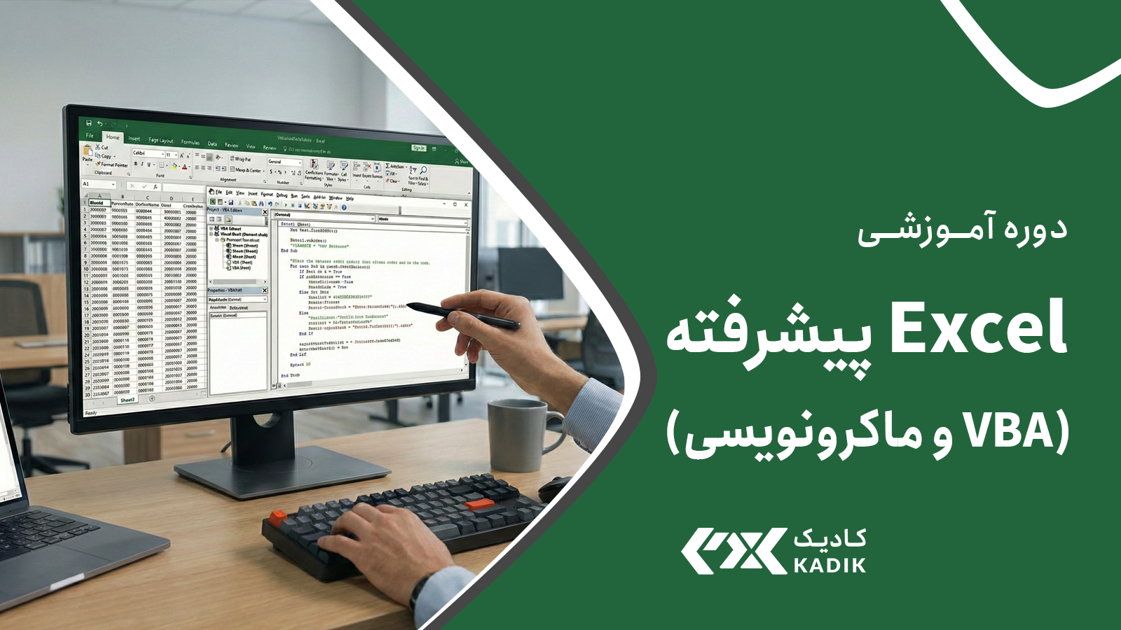 دوره ماکرونویسی در اکسل