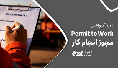 دوره پرمیت ptw