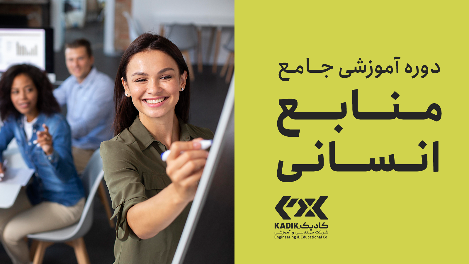 دوره منایع انسانی در اصفهان