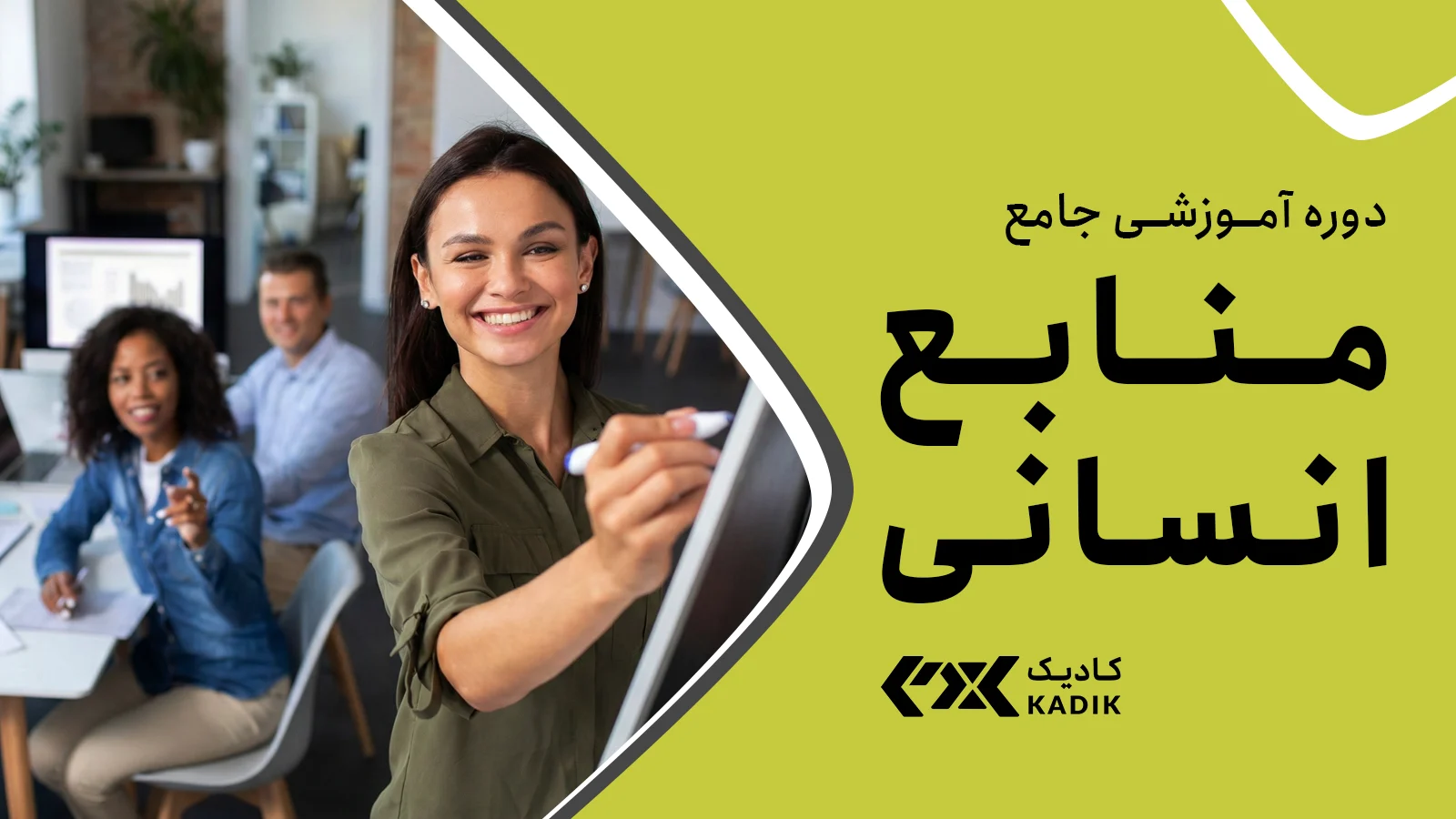 دوره منایع انسانی در اصفهان
