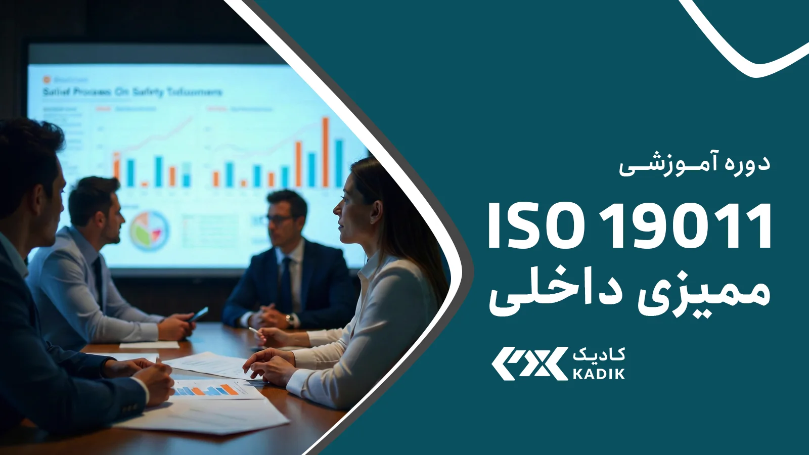 دوره ممیزی داخلی ایزو 9001 در اصفهان کادیک