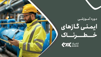 دوره ایمنی گازها