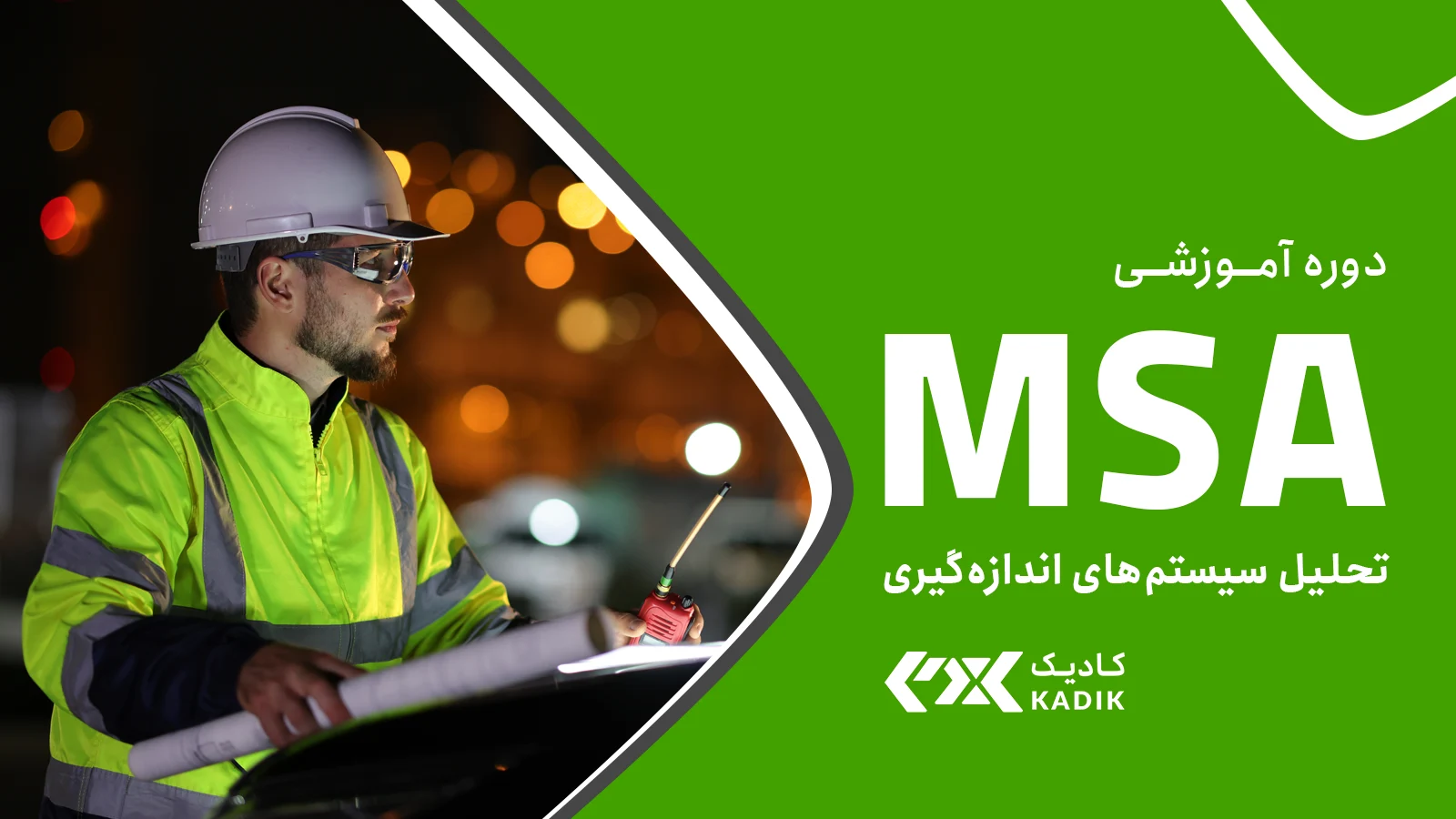 دوره MSA آکادمی کادیک