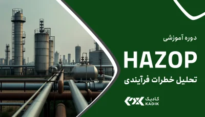 دوره HAZOF آکادمی کادیک