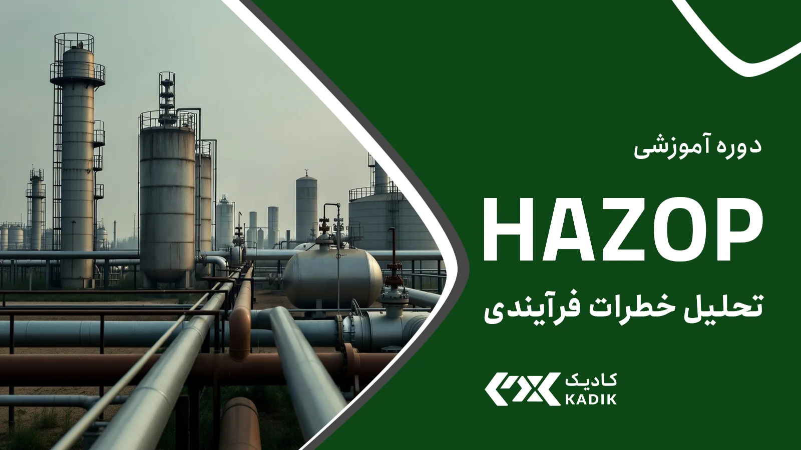 دوره HAZOF آکادمی کادیک
