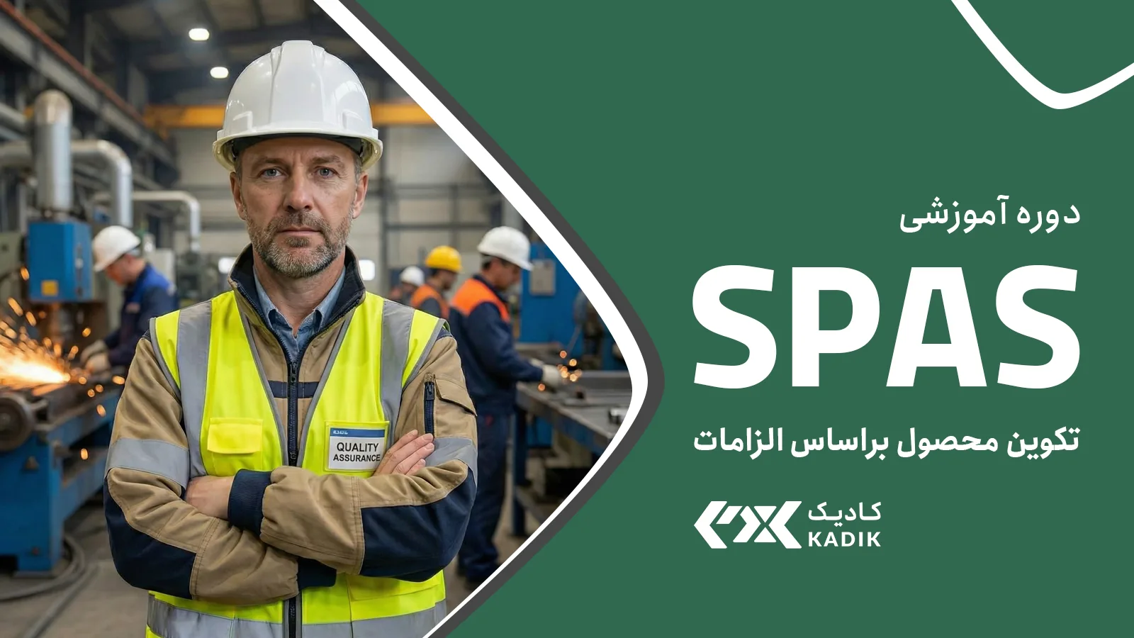 دوره SPAS آکادمی کادیک