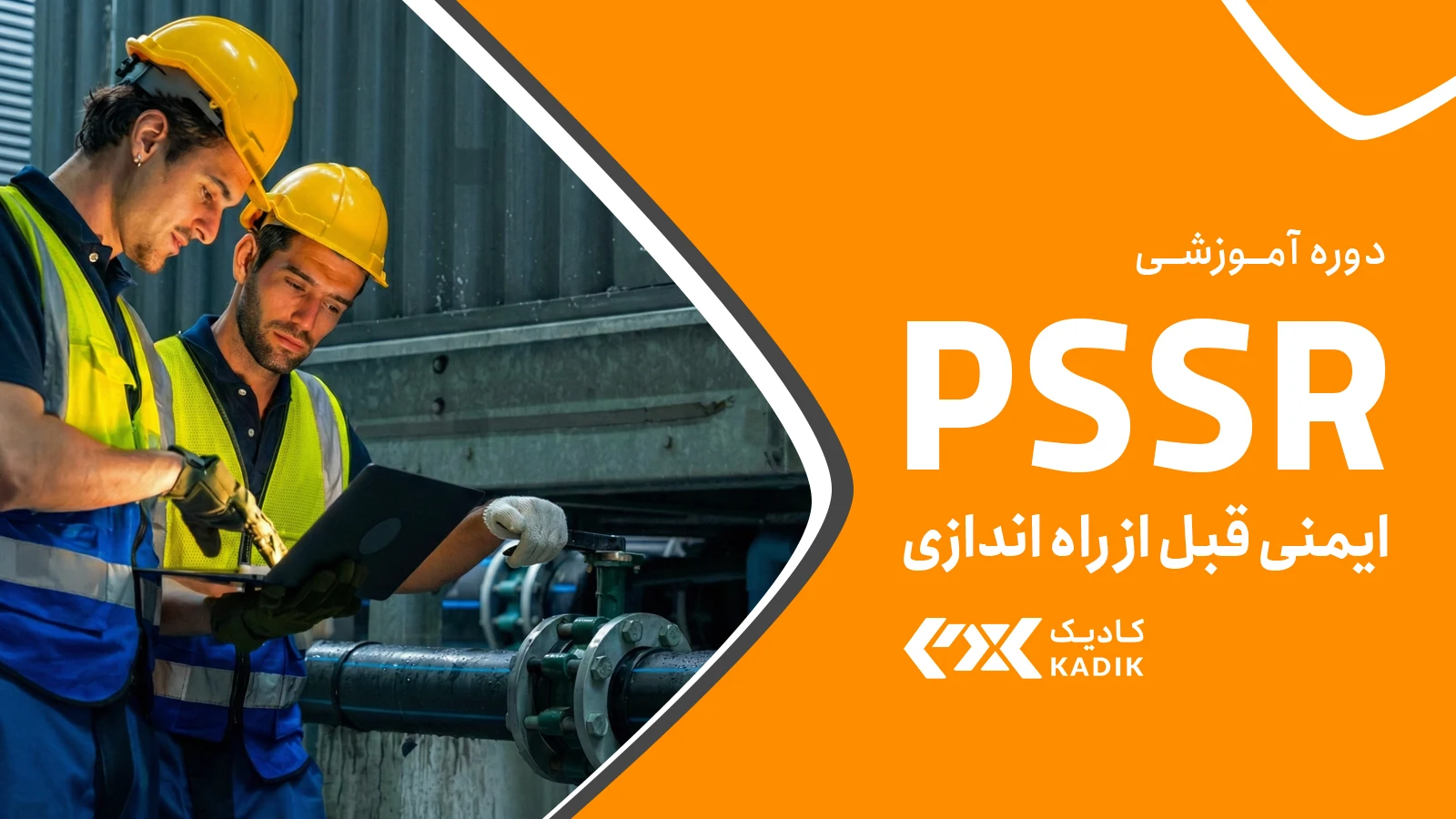 آموزش PSSR آکادمی کادیک