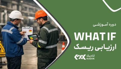 دوره آموزش ارزیابی ریسک به روش What if آکادمی کادیک