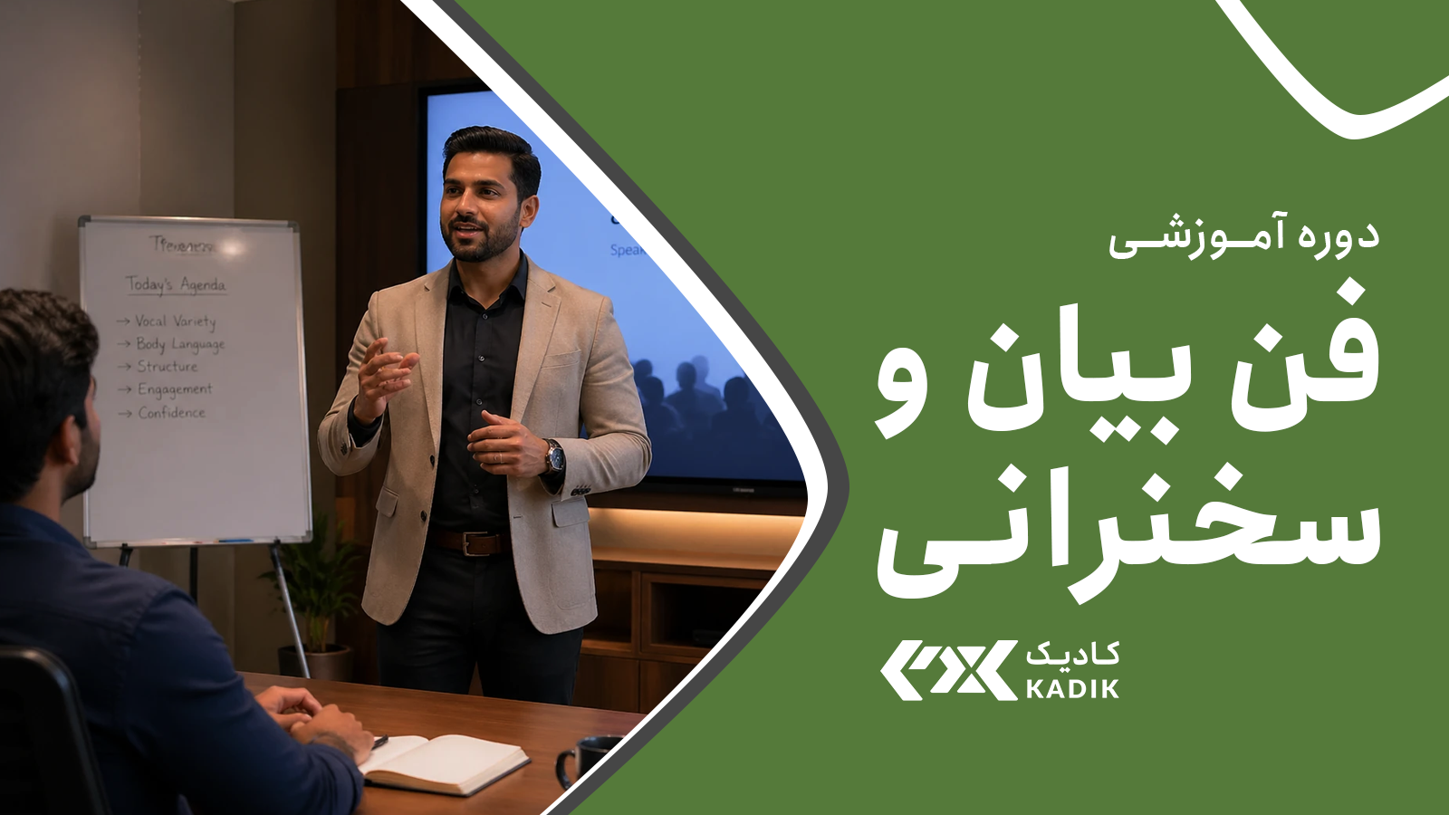 دوره آموزش فن بیان آکادمی کادیک