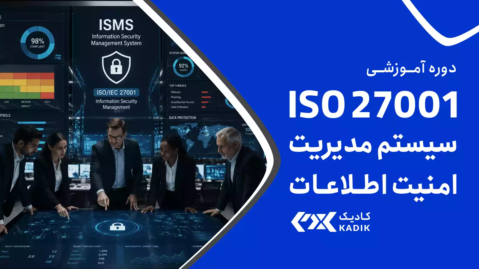 دوره ISO 27001 آکادمی کادیک